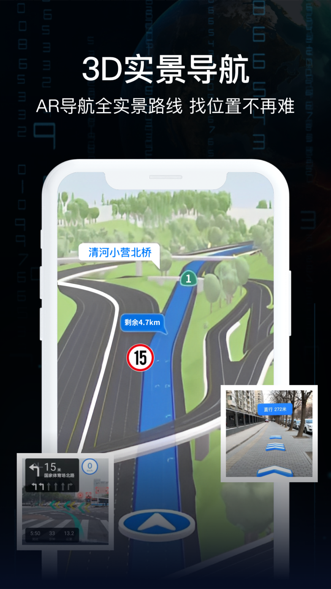高清实况地图
