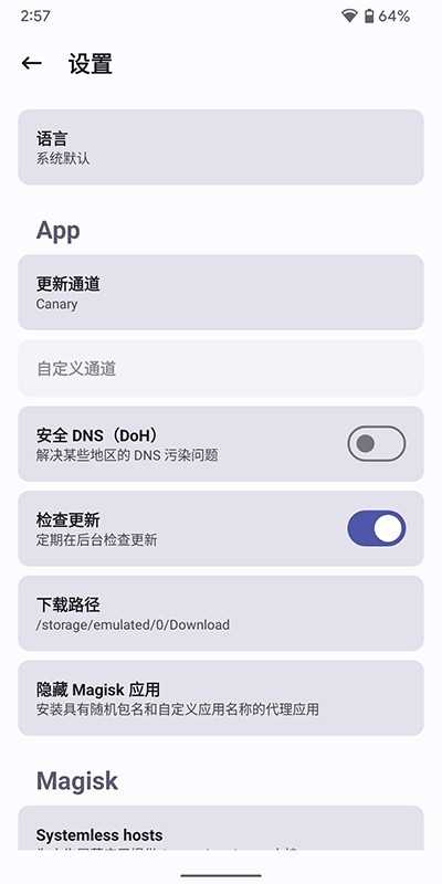 magisk面具中文最新版本
