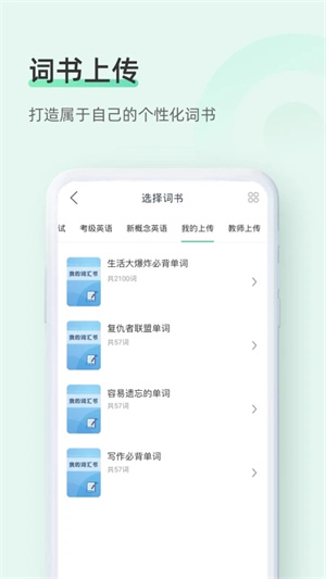 知米背单词免费版