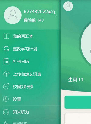 知米背单词APP免费版使用教程截图2
