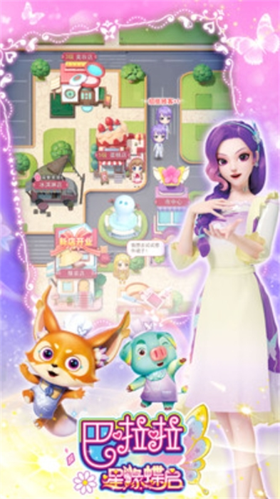 巴啦啦星缘蝶启免广告