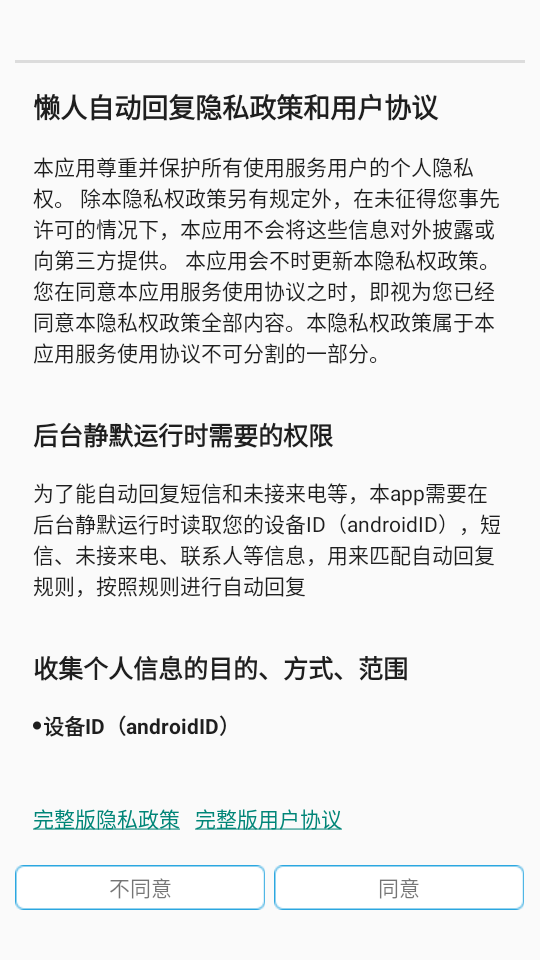 懒人自动回复