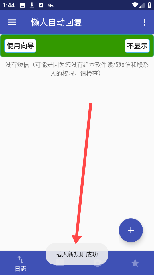 懒人自动回复