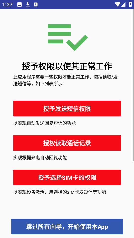 懒人自动回复