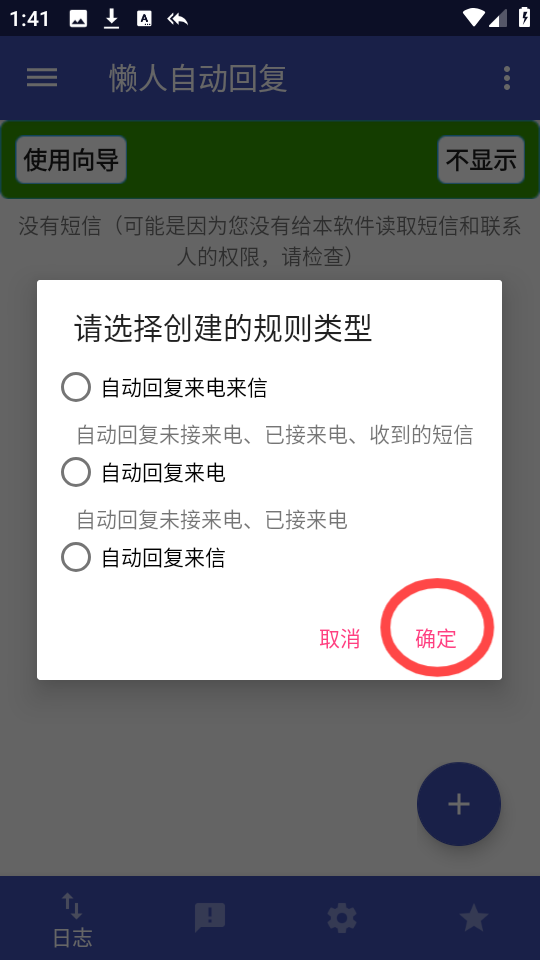 懒人自动回复