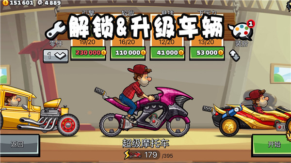 登山赛车2国际服内购版下载
