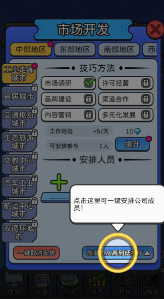 董事长模拟器