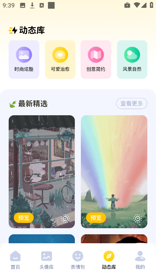 实况动态壁纸