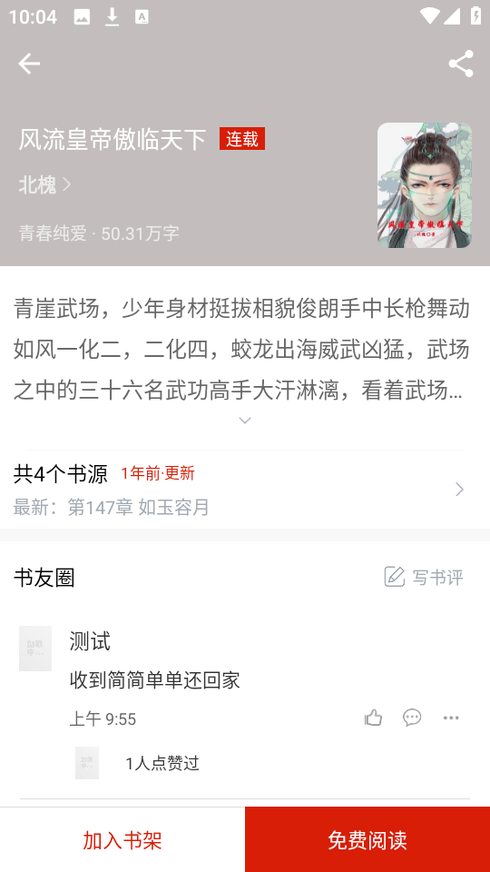 追追阅读