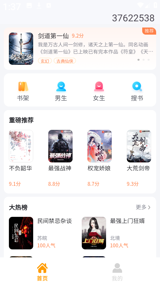爱听免费小说