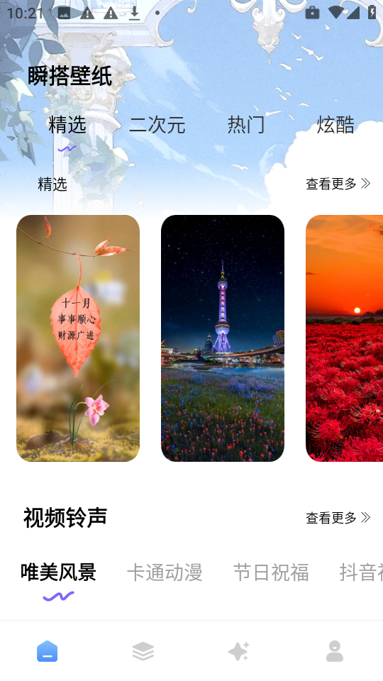 瞬搭壁纸app