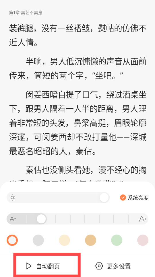 爱听免费小说