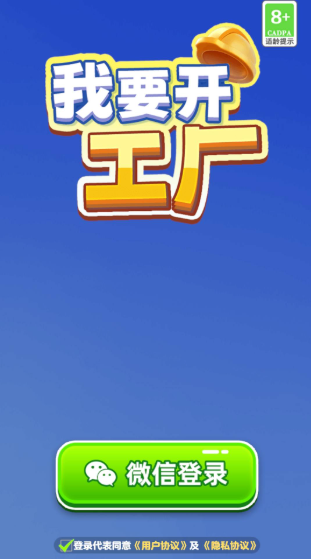 我要开工厂