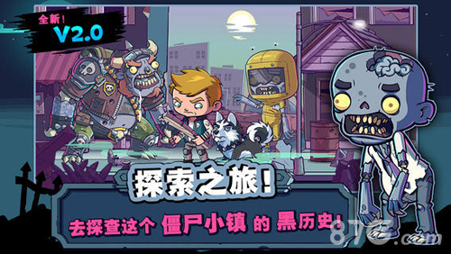 僵尸特攻队