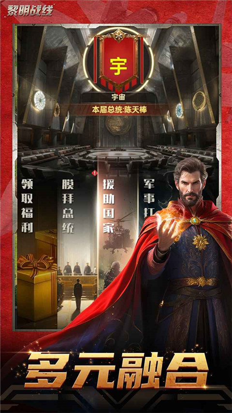 黎明战线