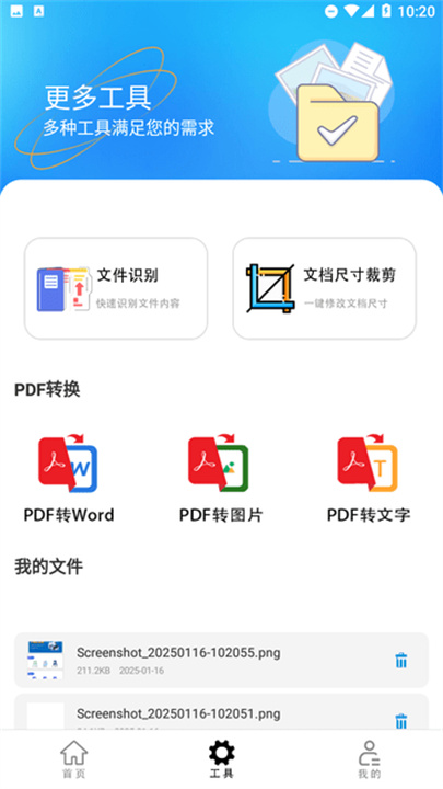 文件格式转换助手