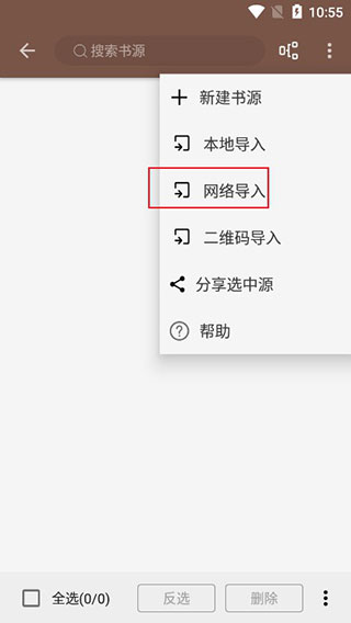 添加书源教程截图2