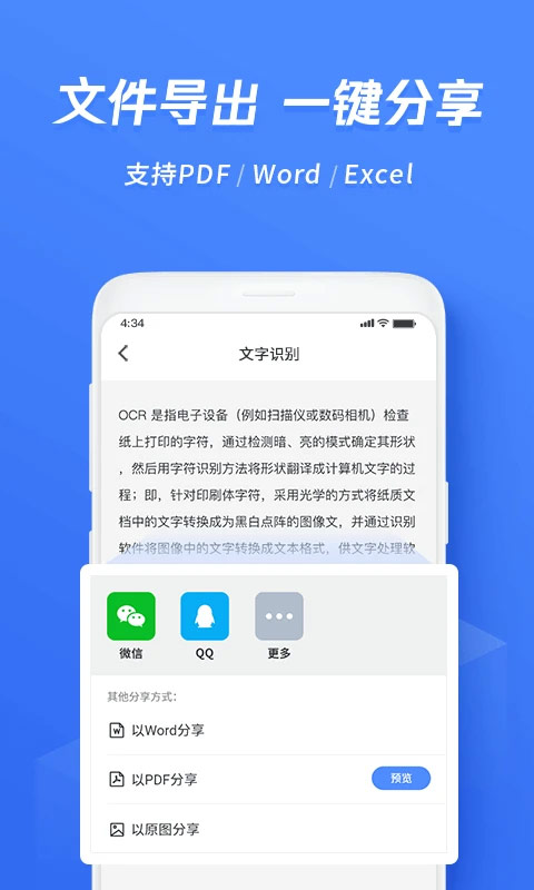迅捷文字识别