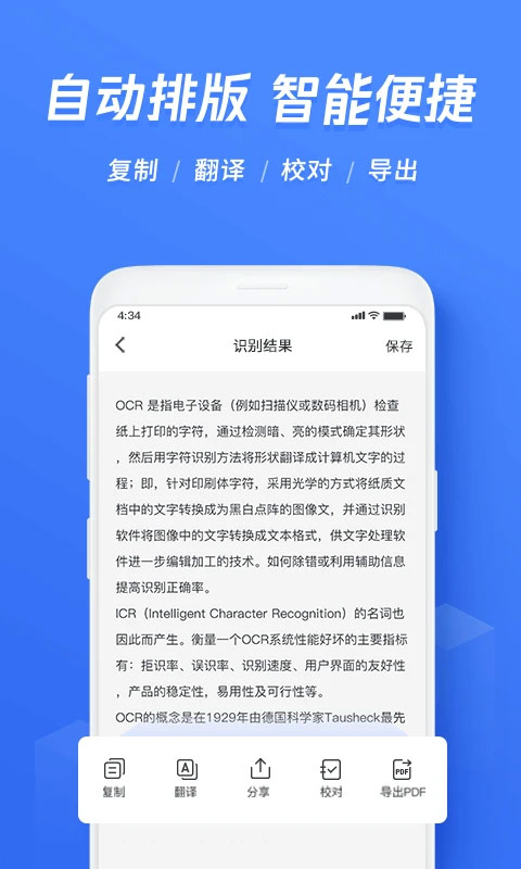 迅捷文字识别