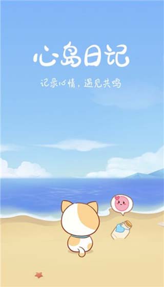心岛日记官方版