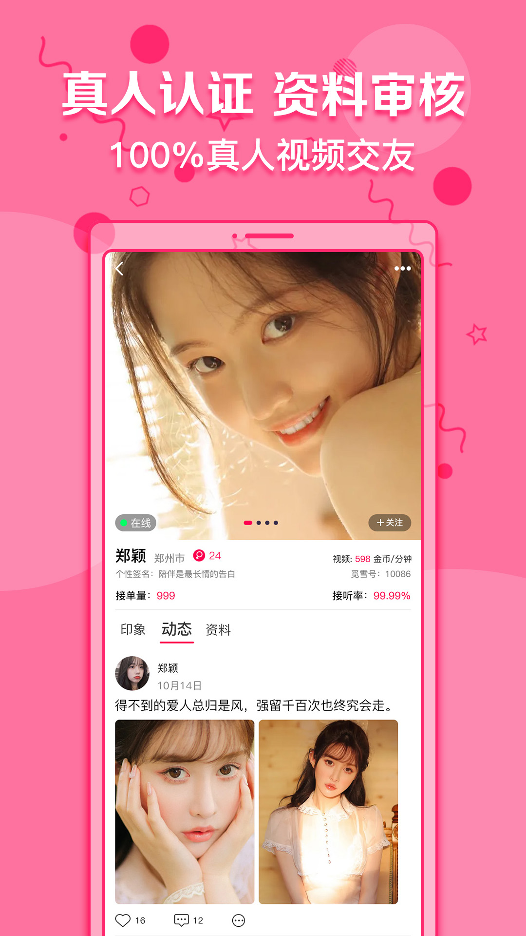 觅雪交友