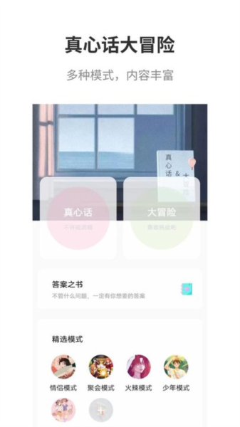 真心话大冒险多人版