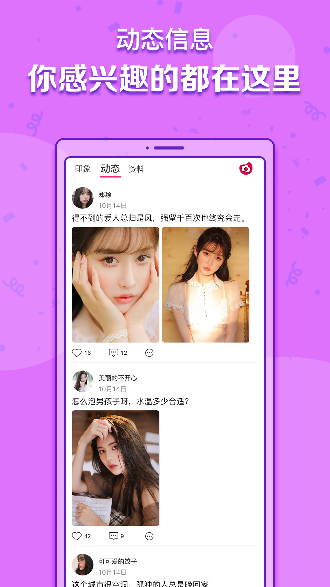 觅雪交友