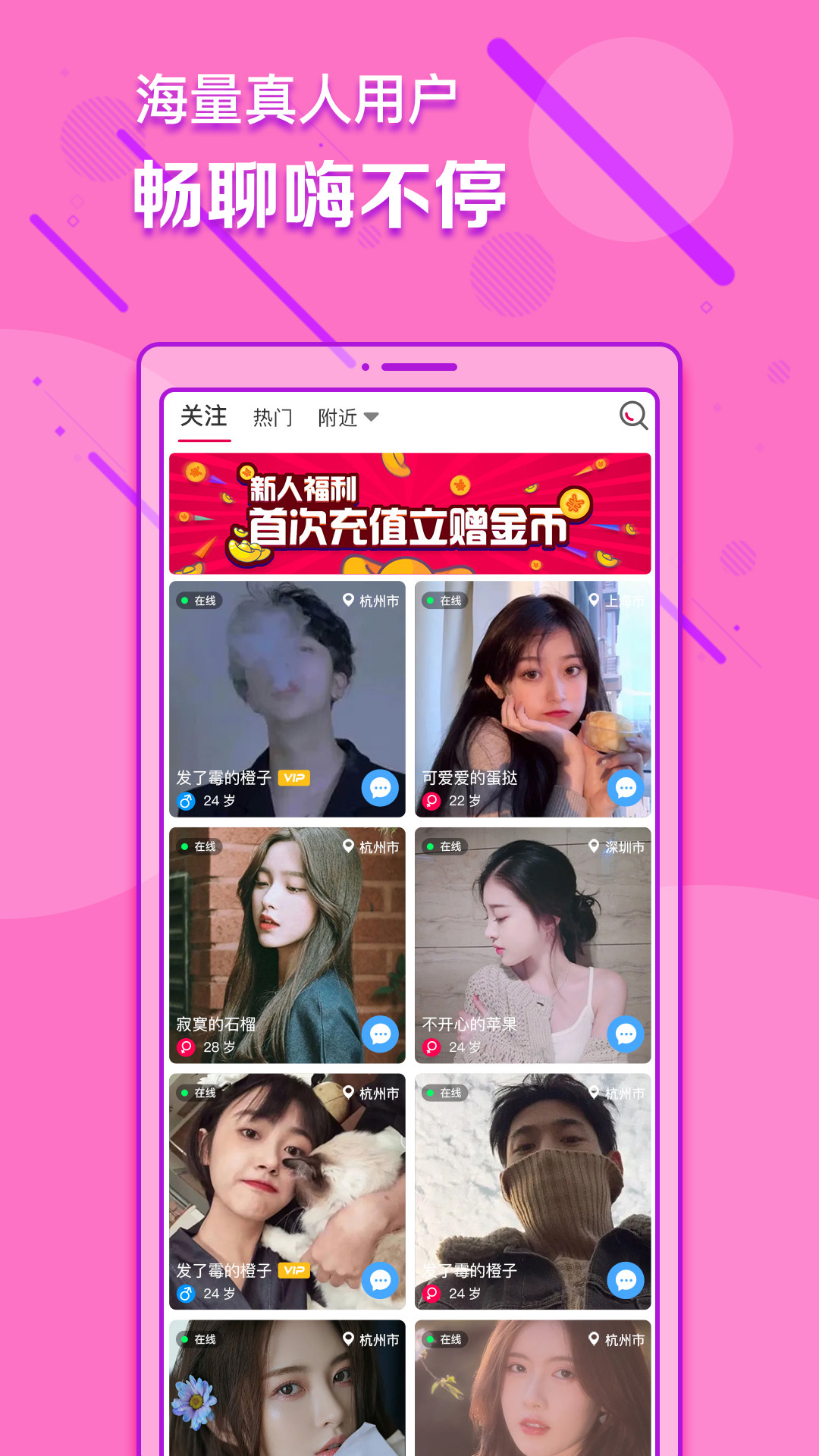 觅雪交友