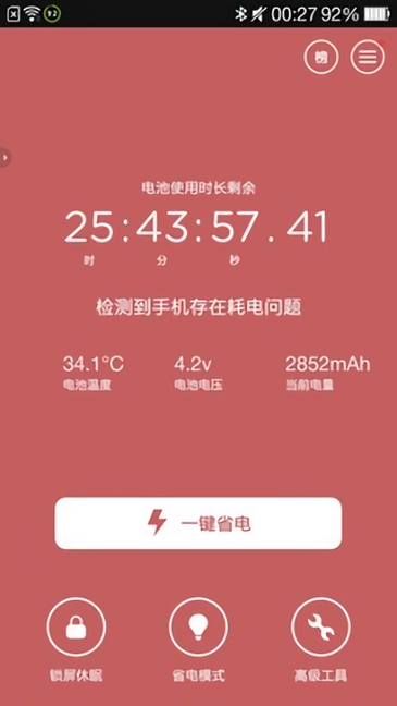 鲁大师省电王