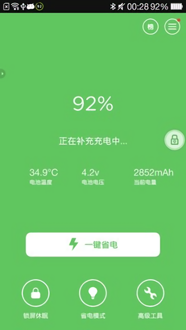 鲁大师省电王