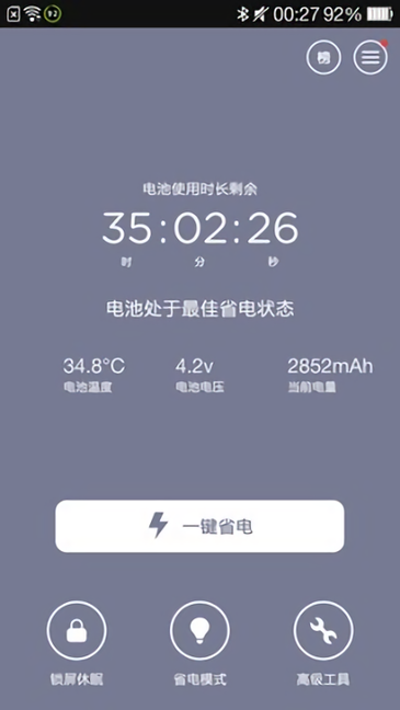 鲁大师省电王