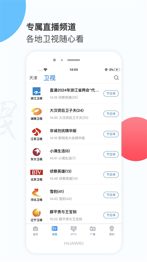 万视达