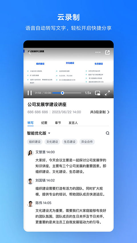 腾讯会议企业版