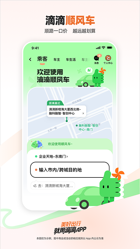 滴滴老年版