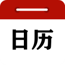 时光日历