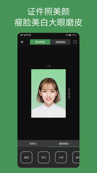 白描证件照免费版