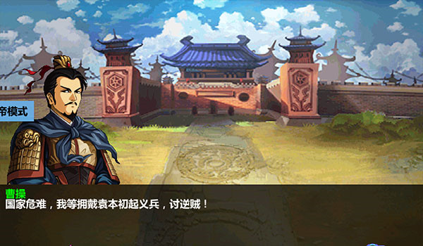 三国大时代4霸王立志老版本