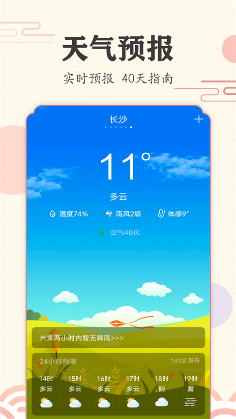 时光日历