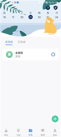 自律计划安卓版