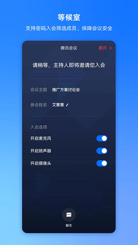 腾讯会议企业版