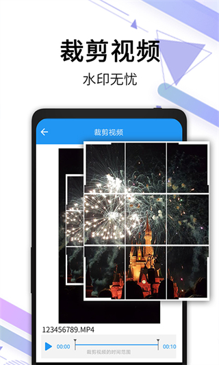 视频去水印