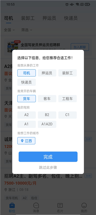 牛小二招聘免费版