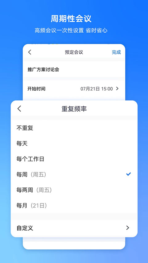 腾讯会议企业版