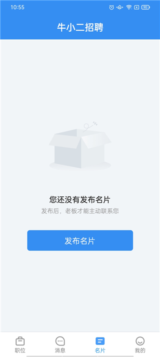 牛小二招聘免费版