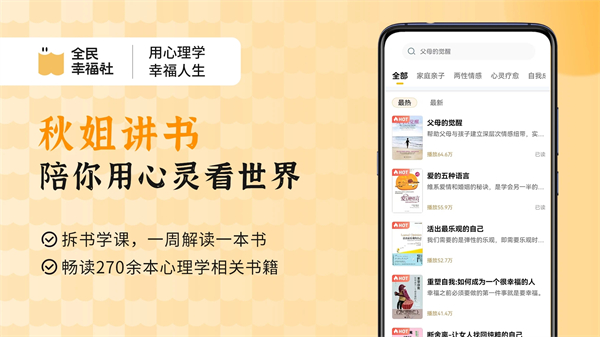 全民幸福社