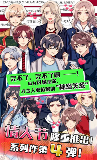 秘密关系4中文版