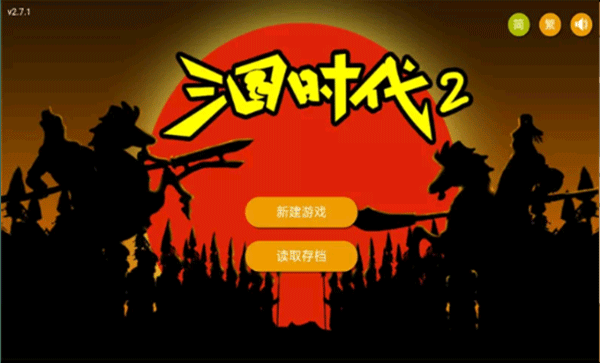 三国时代2免广告