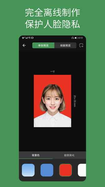 白描证件照免费版