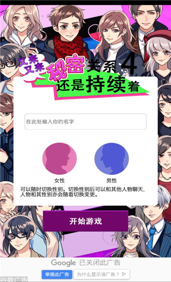 秘密关系4中文版