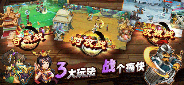 单机三国志3免费版